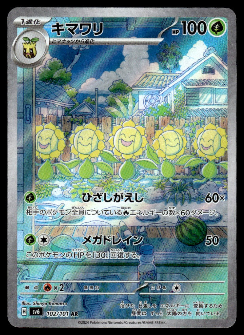 2024 Pokemon Japanese 102/101 Sunflora Near Mint