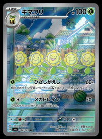 2024 Pokemon Japanese 102/101 Sunflora Near Mint