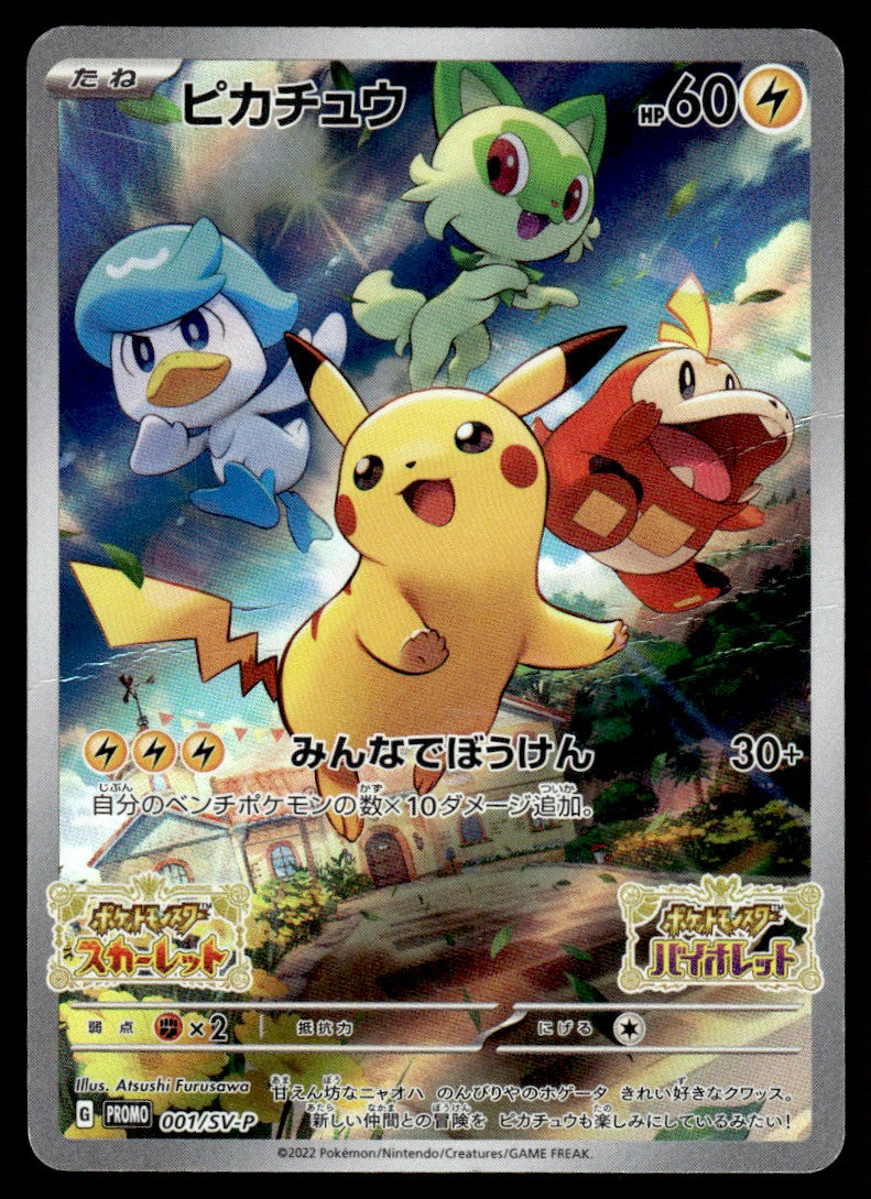 2022 Pokemon Japanese 001/SV-P Pikachu Light Play