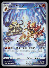 2023 Pokemon Japanese 175/172 Magmortar Near Mint
