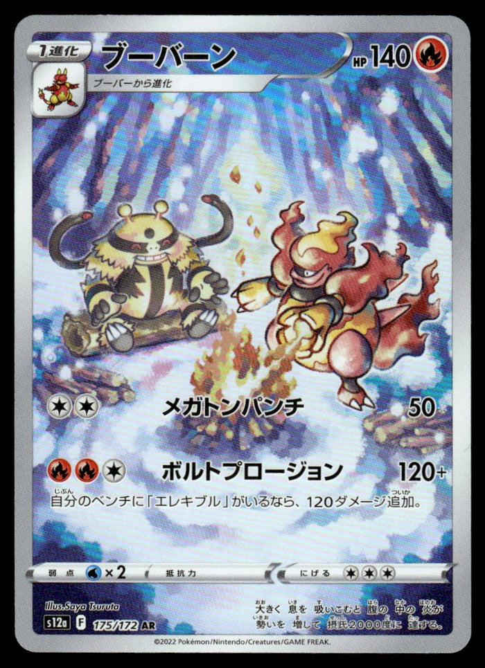 2023 Pokemon Japanese 175/172 Magmortar Near Mint
