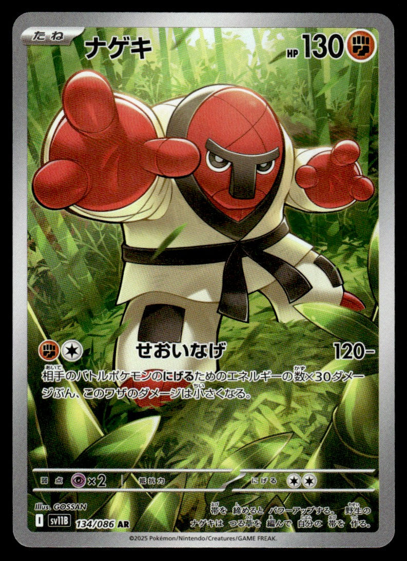 2025 Pokemon Japanese 134/086 Throh Near Mint