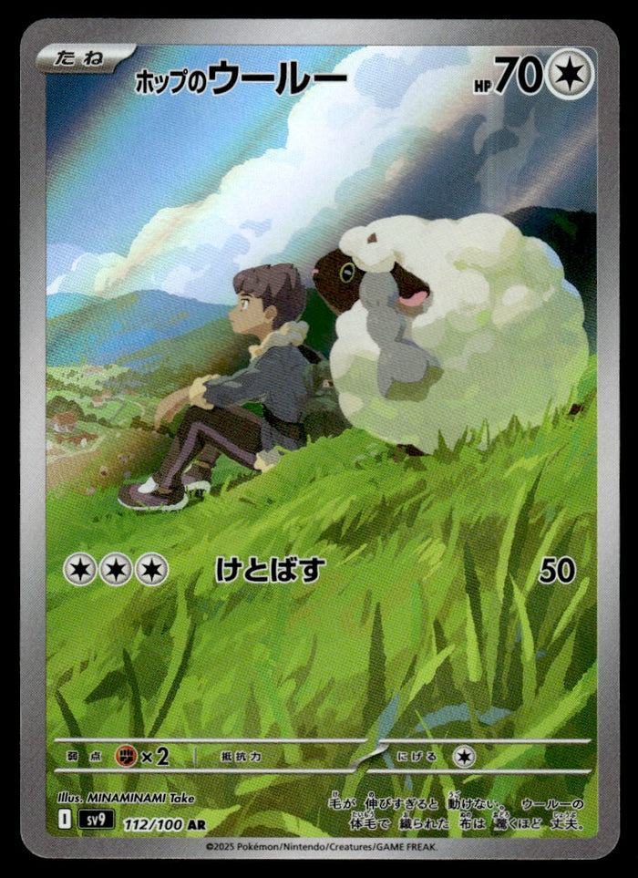 2025 Pokemon Japanese 112/100 Hop's Wooloo Near Mint