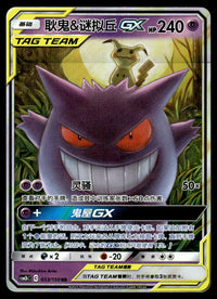 2023 Pokemon Chinese 033/150 Gengar & Mimikyu GX Near Mint