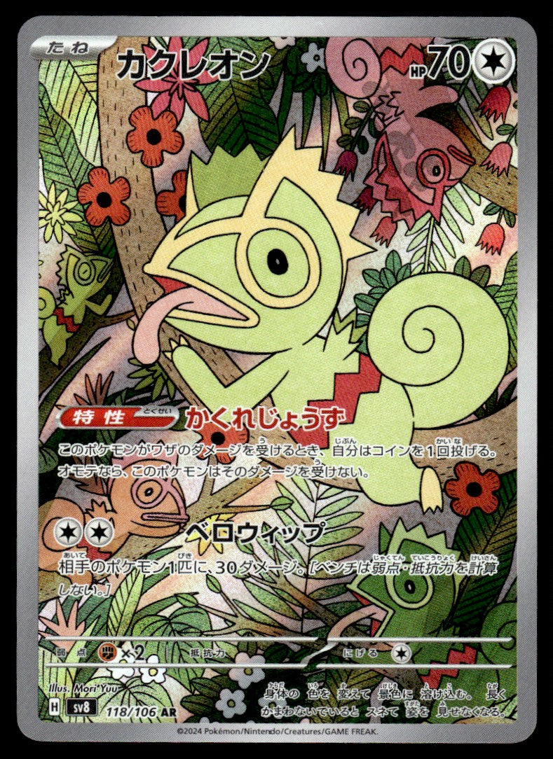 2024 Pokemon Japanese 118/106 Kecleon Near Mint