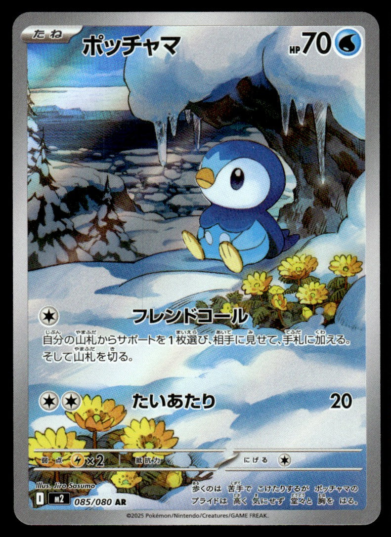 2025 Pokemon Japanese 085/080 Piplup Light Play