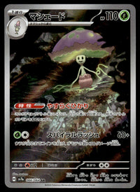 2024 Pokemon Japanese 066/064 Shiinotic Near Mint