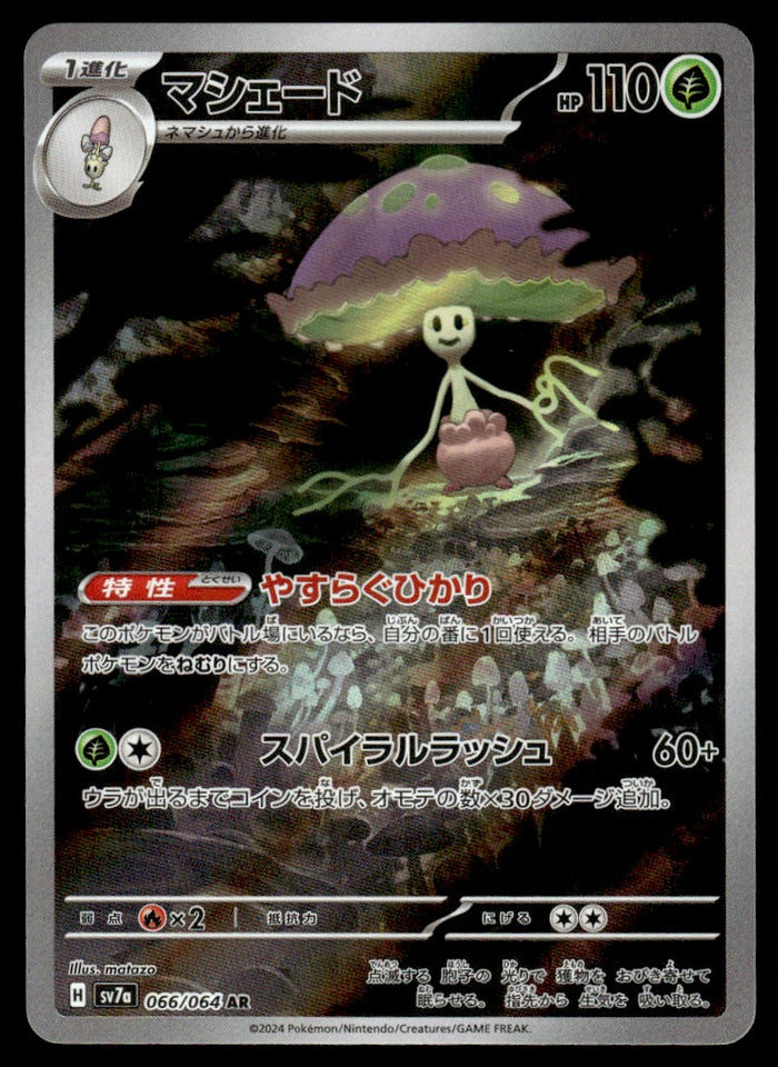 2024 Pokemon Japanese 066/064 Shiinotic Near Mint