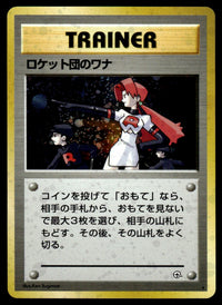 2000 Pokemon Japanese The Rocket's Trap Light Play