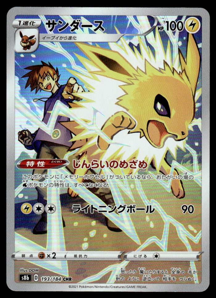 2021 Pokemon Japanese 193/184 Jolteon Near Mint