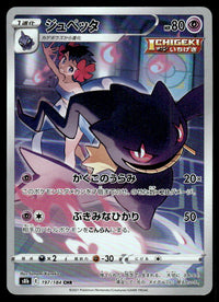 2021 Pokemon Japanese 197/184 Banette Near Mint