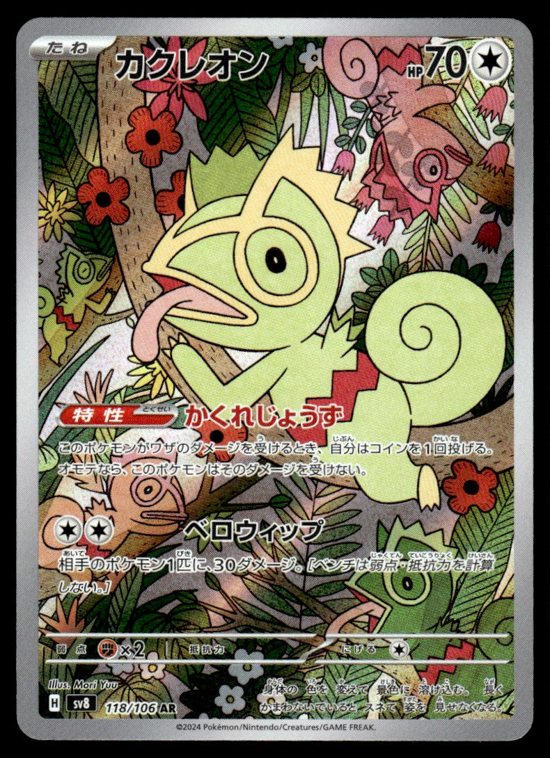 2024 Pokemon Japanese 118/106 Kecleon Near Mint