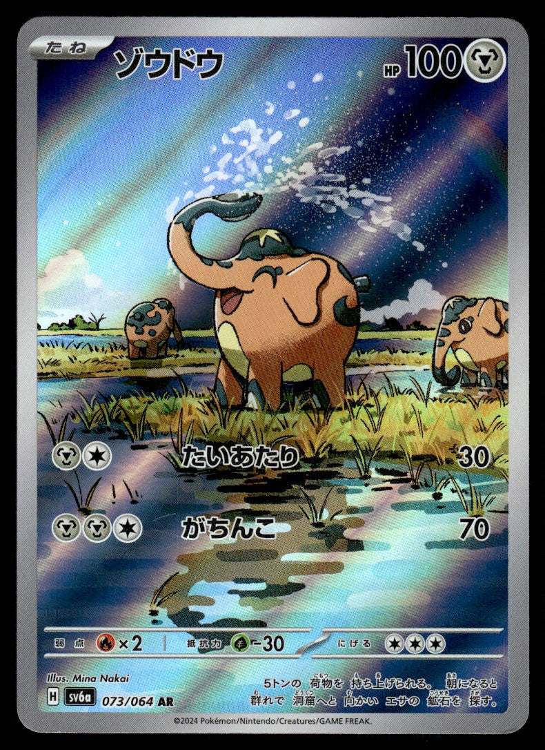 2024 Pokemon Japanese 073/064 Cufant Near Mint