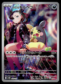 2025 Pokemon Japanese 020/019 Marnie's Morpeko Near Mint