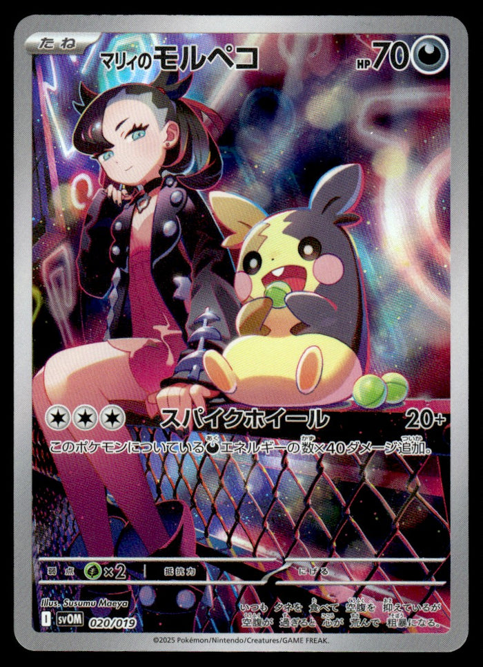 2025 Pokemon Japanese 020/019 Marnie's Morpeko Near Mint