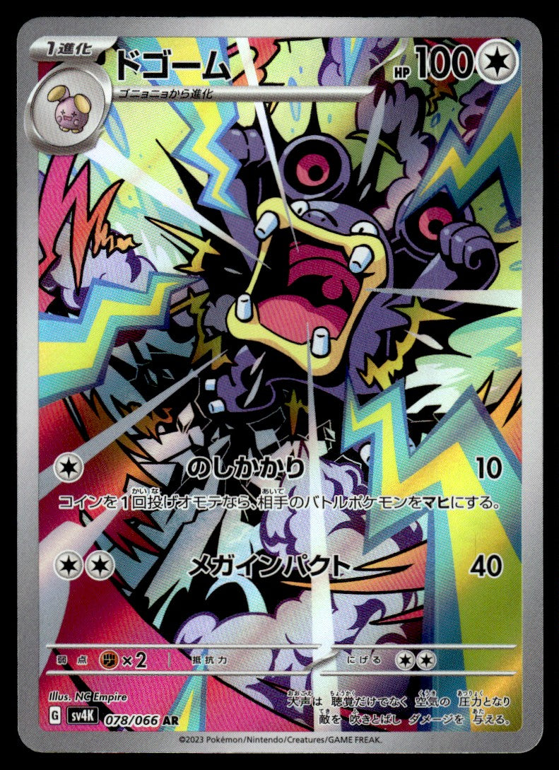 2023 Pokemon Japanese 078/066 Loudred Near Mint