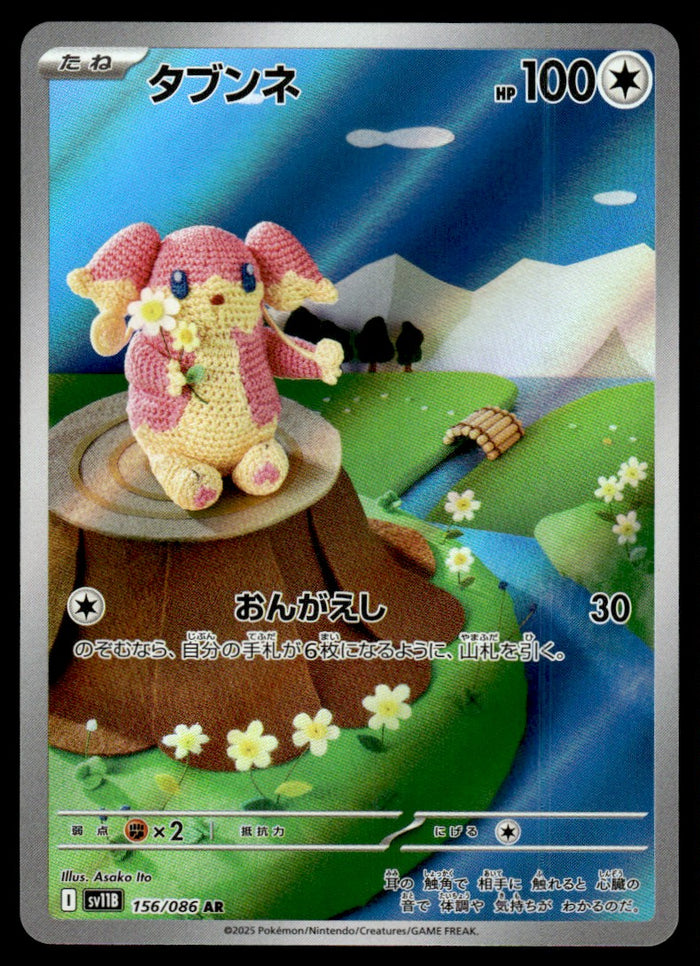2025 Pokemon Japanese 156/086 Audino Near Mint