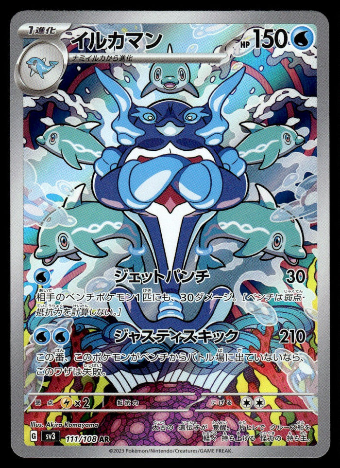 2023 Pokemon Japanese 111/108 Palafin Near Mint