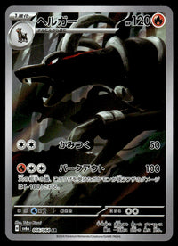 2024 Pokemon Japanese 066/064 Houndoom Near Mint
