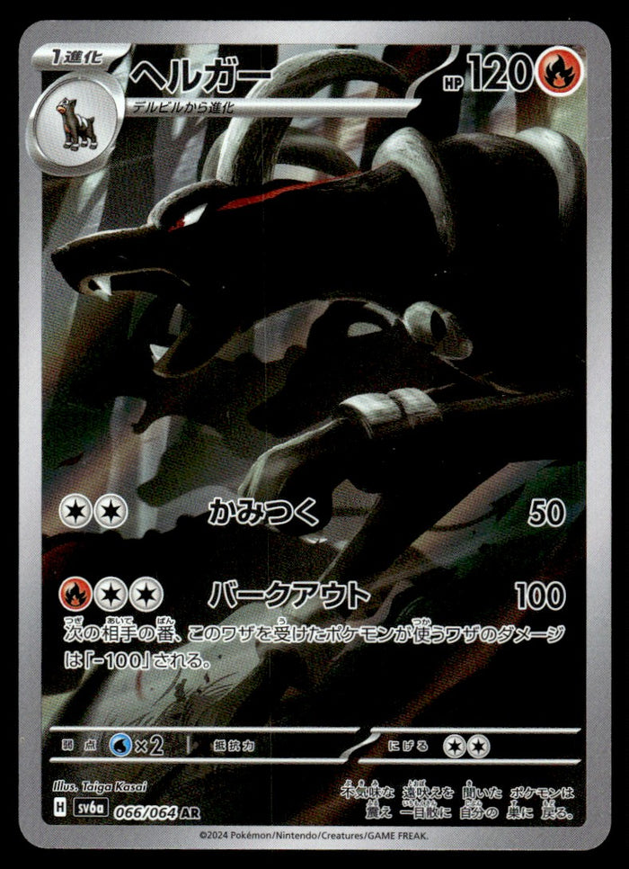 2024 Pokemon Japanese 066/064 Houndoom Near Mint