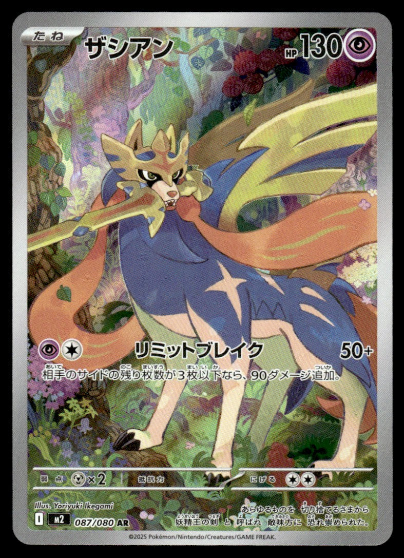 2025 Pokemon Japanese 087/080 Zacian Near Mint
