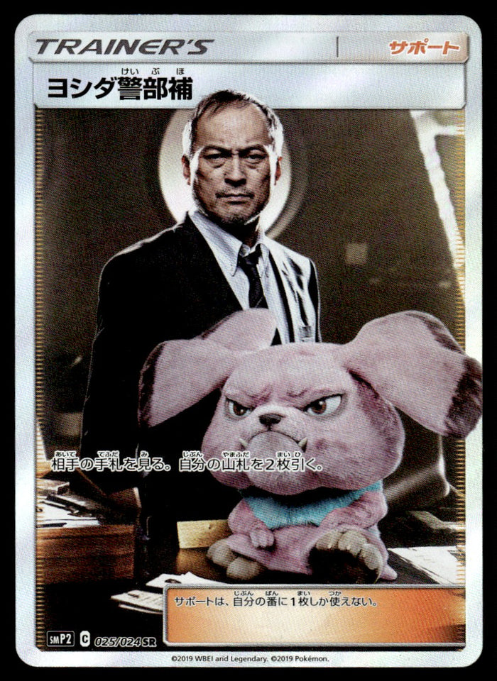 2019 Pokemon Japanese 025/024 Detective Yoshida Near Mint