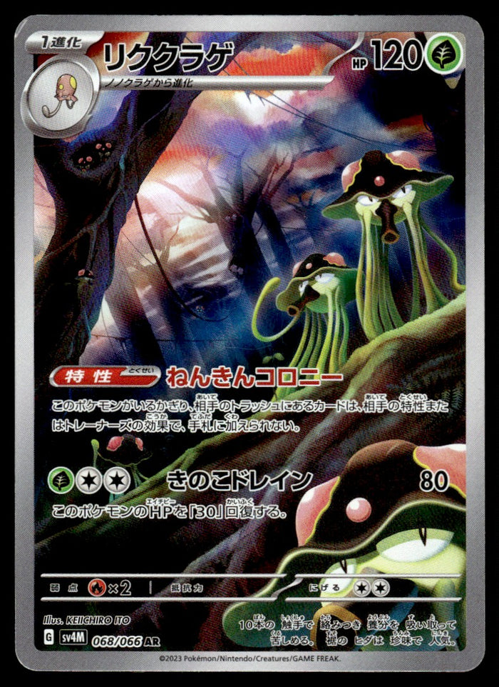 2023 Pokemon Japanese 068/066 Toedscruel Near Mint