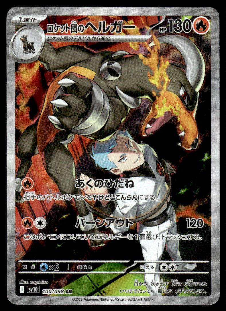 2025 Pokemon Japanese 100/098 Team Rocket's Houndoom Near Mint