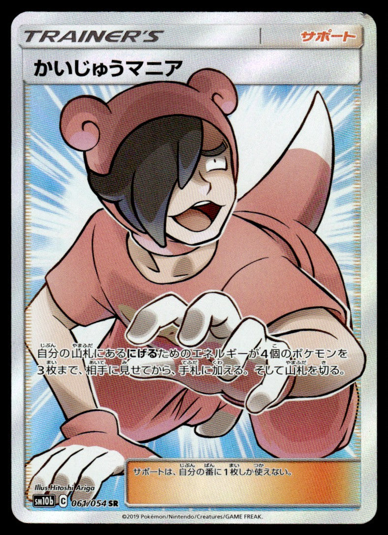 2019 Pokemon Japanese 061/054 Pokemon Maniac Near Mint