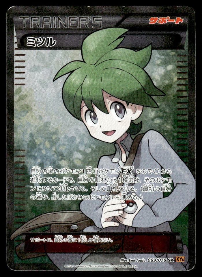 2015 Pokemon Japanese 089/078 Wally Near Mint