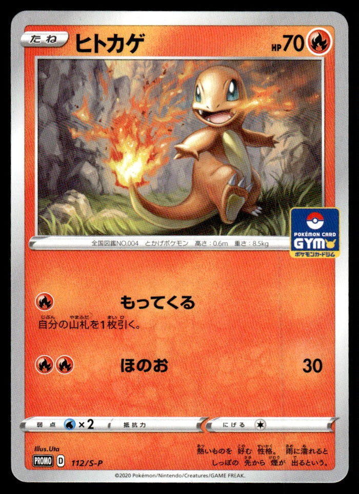 2020 Pokemon Japanese 112/S-P Charmander Near Mint