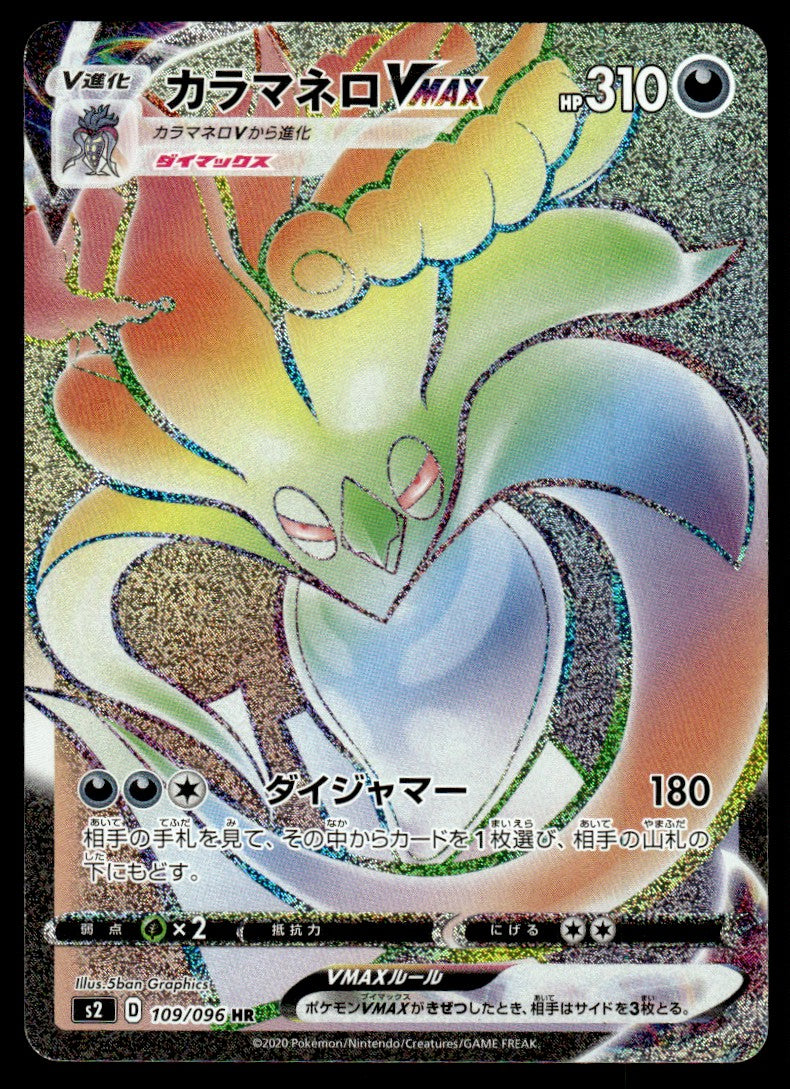 2020 Pokemon Japanese 109/096 Malamar VMAX Light Play