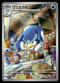 2023 Pokemon Japanese 082/073 Quaxwell Near Mint