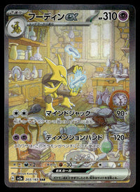 2023 Pokemon Japanese 203/165 Alakazam ex Near Mint