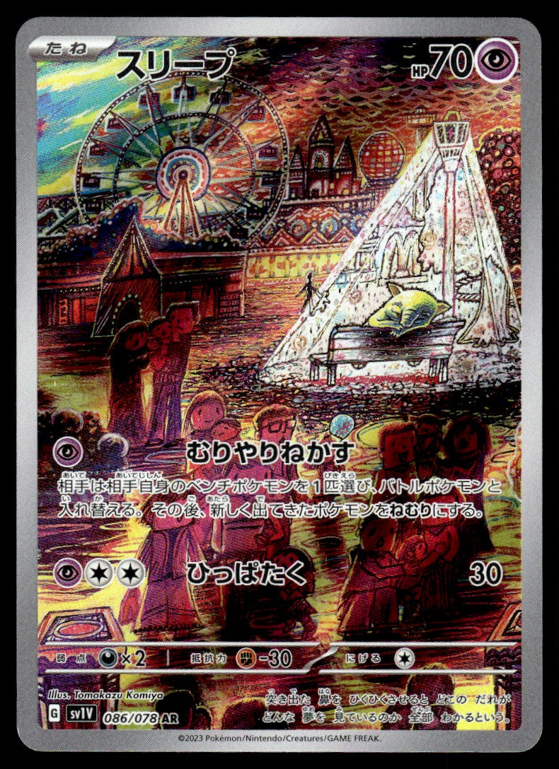 2023 Pokemon Japanese 086/078 Drowzee Near Mint