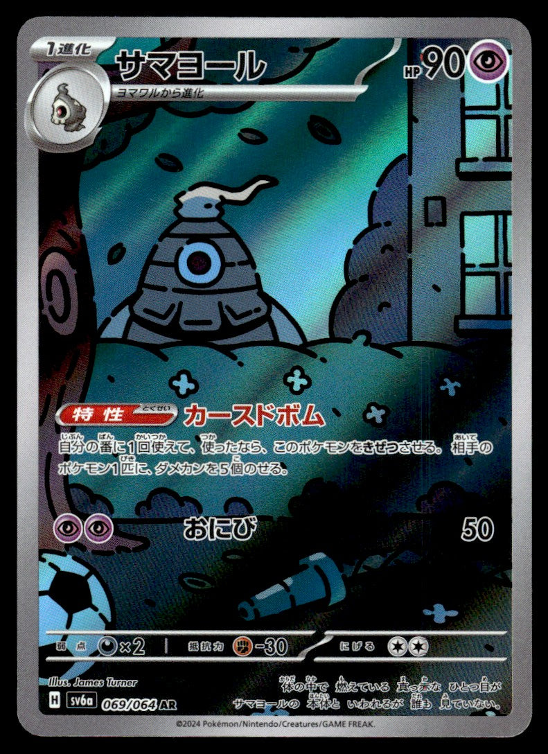 2024 Pokemon Japanese 069/064 Dusclops Near Mint