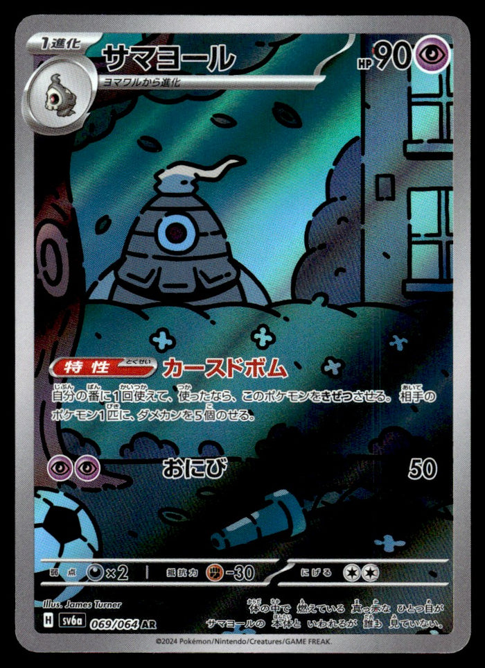 2024 Pokemon Japanese 069/064 Dusclops Near Mint