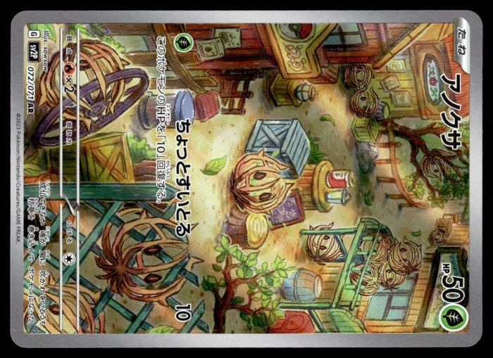 2023 Pokemon Japanese 072/071 Bramblin Near Mint