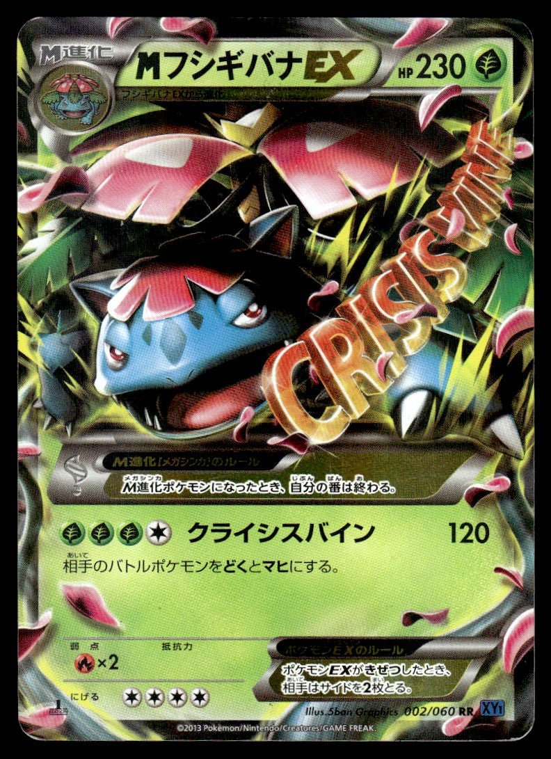 2013 Pokemon Japanese 002/060 M Venusaur EX Near Mint