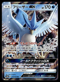 2018 Pokemon Japanese 014/066 Articuno GX Near Mint