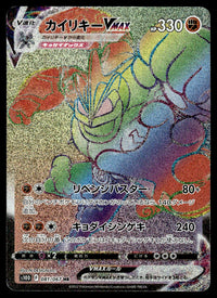 2022 Pokemon Japanese 081/067 Machamp VMAX Light Play