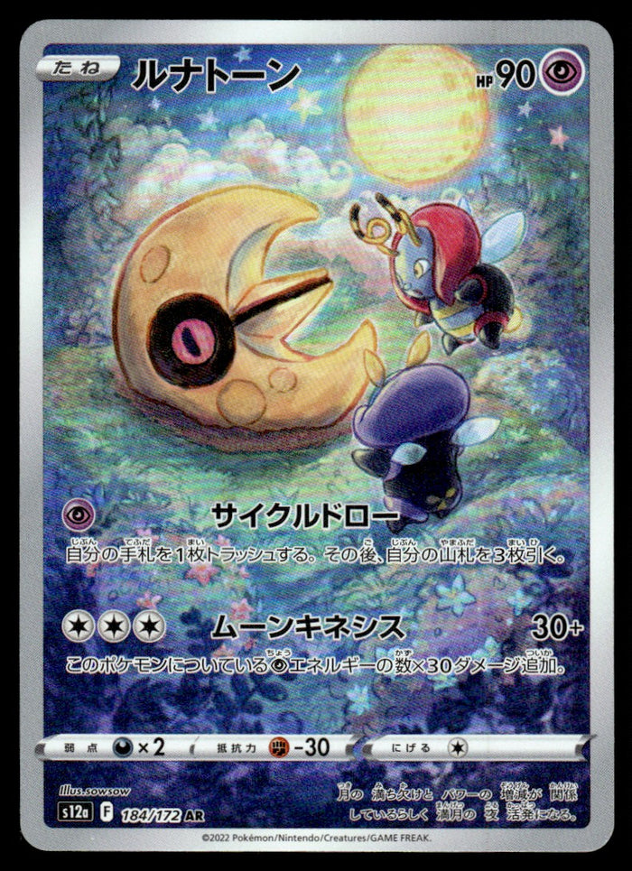 2022 Pokemon Japanese 184/172 Lunatone Near Mint
