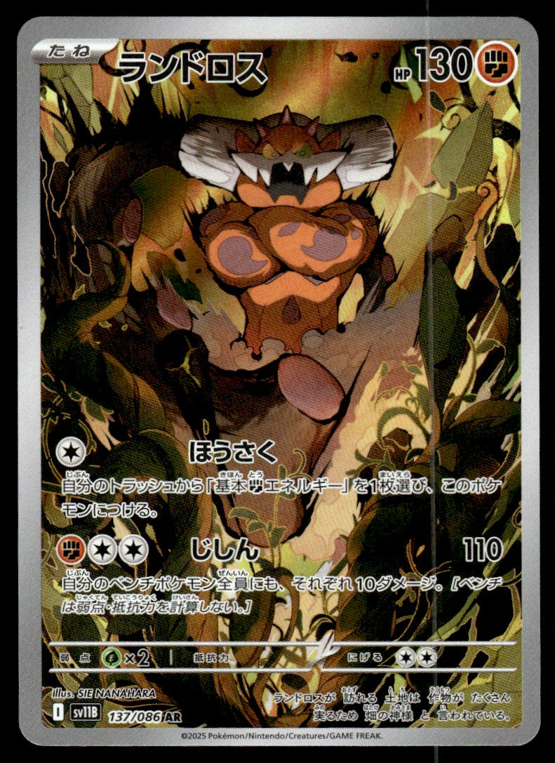 2025 Pokemon Japanese 137/086 Landorus Near Mint