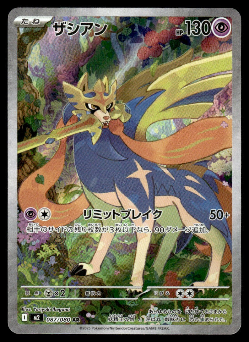 2025 Pokemon Japanese 087/080 Zacian Near Mint