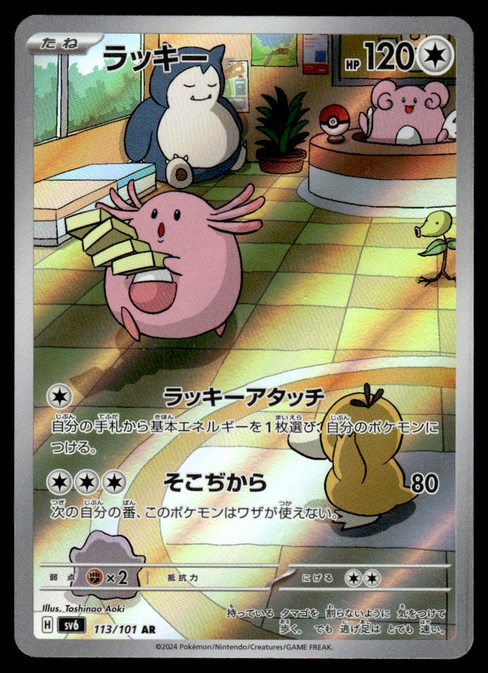 2024 Pokemon Japanese 113/101 Chansey Near Mint