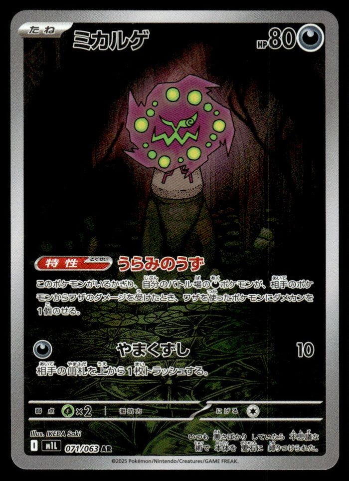 2025 Pokemon Japanese 071/063 Spiritomb Near Mint
