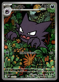 2025 Pokemon Japanese 022/021 Haunter Near Mint