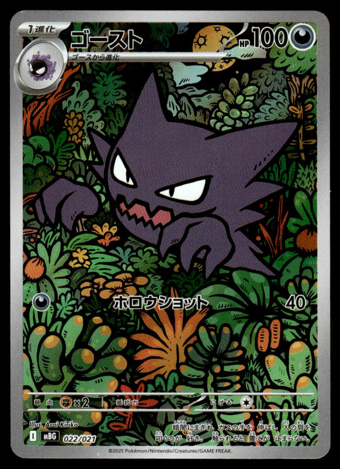 2025 Pokemon Japanese 022/021 Haunter Near Mint