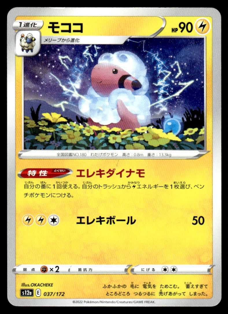 2021 Pokemon Japanese 037/172 Flaaffy Light Play