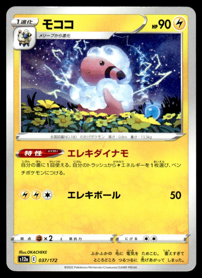2021 Pokemon Japanese 037/172 Flaaffy Light Play